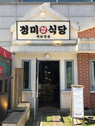 [우리 동네 ‘가정식백반 맛집’]매일 먹어도 맛있는 상차림 만나보세요~