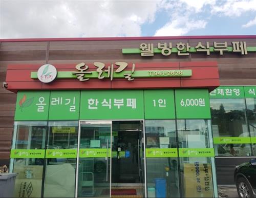 [방학 때 아이들과 가볼 만한 우리동네 한식뷔페]한끼 식사 건강하고 저렴하게 즐길 수 있는 곳~