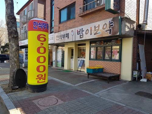 [방학 때 아이들과 가볼 만한 우리동네 한식뷔페]한끼 식사 건강하고 저렴하게 즐길 수 있는 곳~