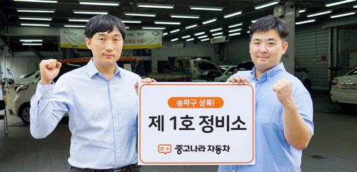 중고나라가 자동차정비소까지…