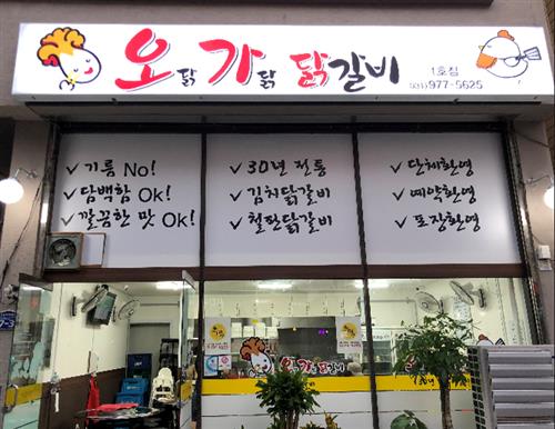 친정엄마의 30년 정성 담은 김치와 닭갈비의 콜라보!