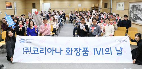 코리아나화장품 국제백신연구소 후원