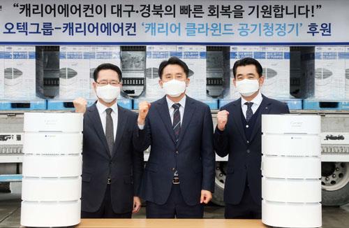 캐리어에어컨, 대구경북에 공기청정기 후원