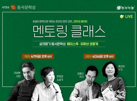 동서식품, 문학 대가 온라인 만남 주선