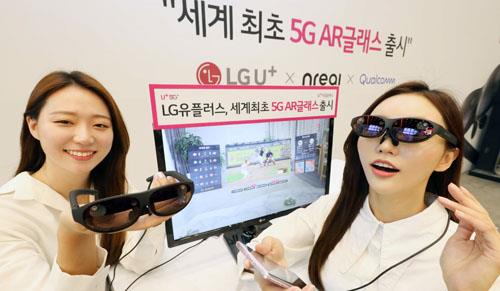 LG유플러스, 세계 최초 5G AR글래스 상용화