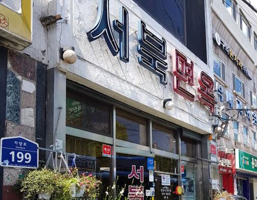 성심당 서북면옥 백년가게 선정
