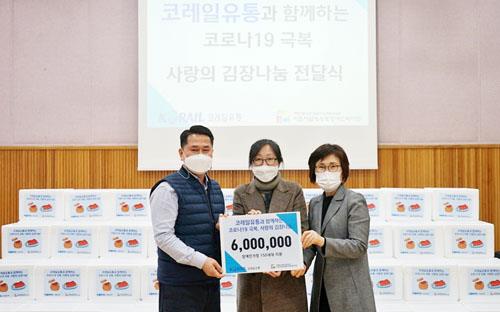 코레일유통, 사랑의 김장 나눔
