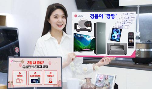 LG유플러스, 홈상품 판촉 활동