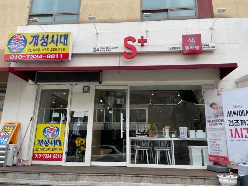 우리 동네 세탁소