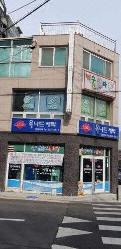 우리 동네 세탁소