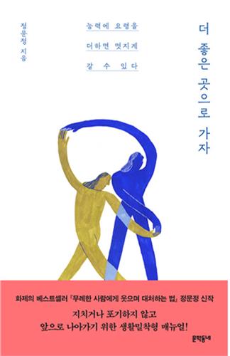 신간 안내 | <더 좋은 곳으로 가자>