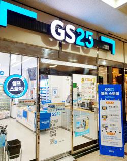 GS25 무인편의점 가속 페달