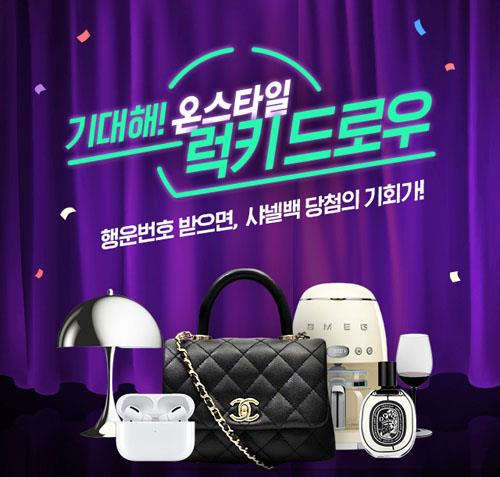 CJ온스타일 론칭 기념 사전 이벤트 럭키드로우 진행