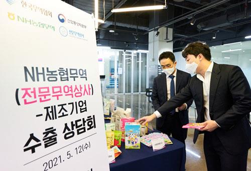 농협과 제조기업 수출 맞손