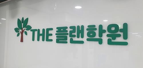 목동 ‘더 플랜학원’ 전상호 원장의 수학 과학 학습 방법