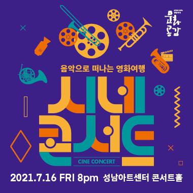 마음에 드는 공연 한편과 떠나는 여름여행