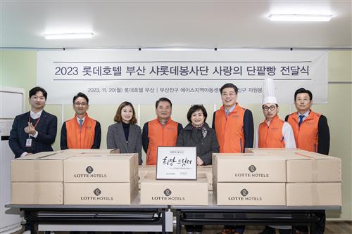 부산롯데호텔 사랑의 단팥빵 전달