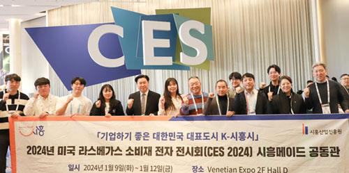 시흥산업진흥원, 시흥시 최초 CES 공동관 운영