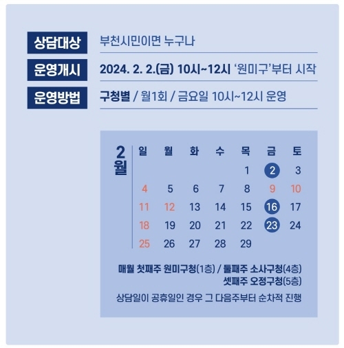부천 법률 지원제도 활용하기