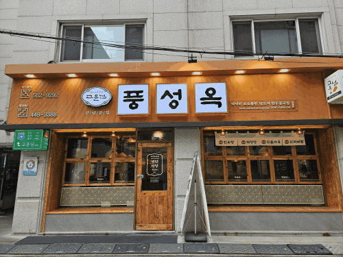 넉넉히 ‘꼬소롬한’ 남도식 한우 곰국 대치동 ‘풍성옥’