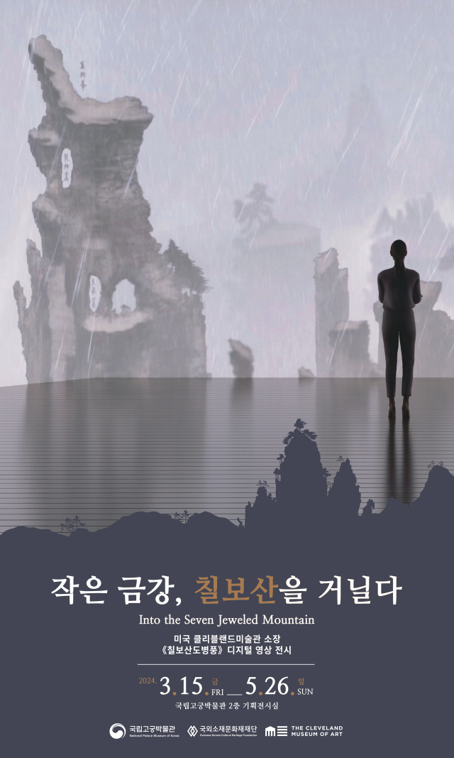 ‘작은 금강, 칠보산을 거닐다’