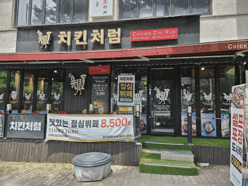 가성비 최고인 점심 뷔페 ‘자연식당(치킨처럼)’