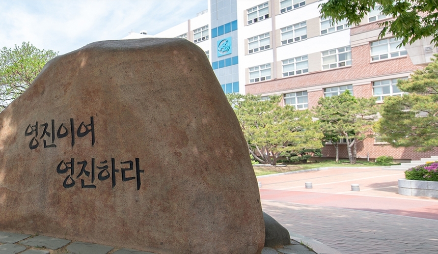 영진전문대, 평생학습자 위한 입학설명회 및 전공체험 개최