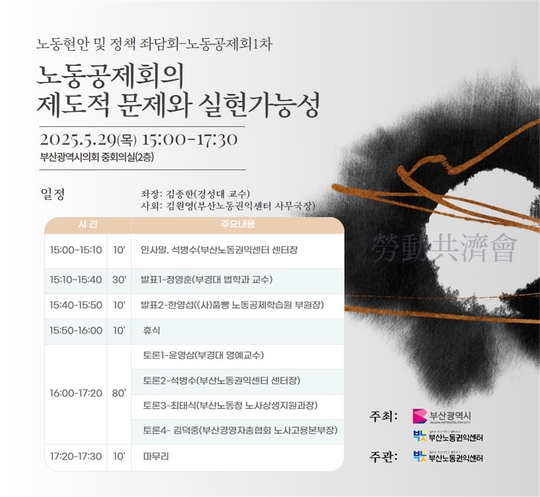 부산에서 ‘노동공제회 설립’ 모색