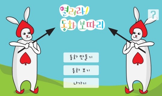 [STAC 2014] 써봤습니다 고교생이 만든 앱 (3)