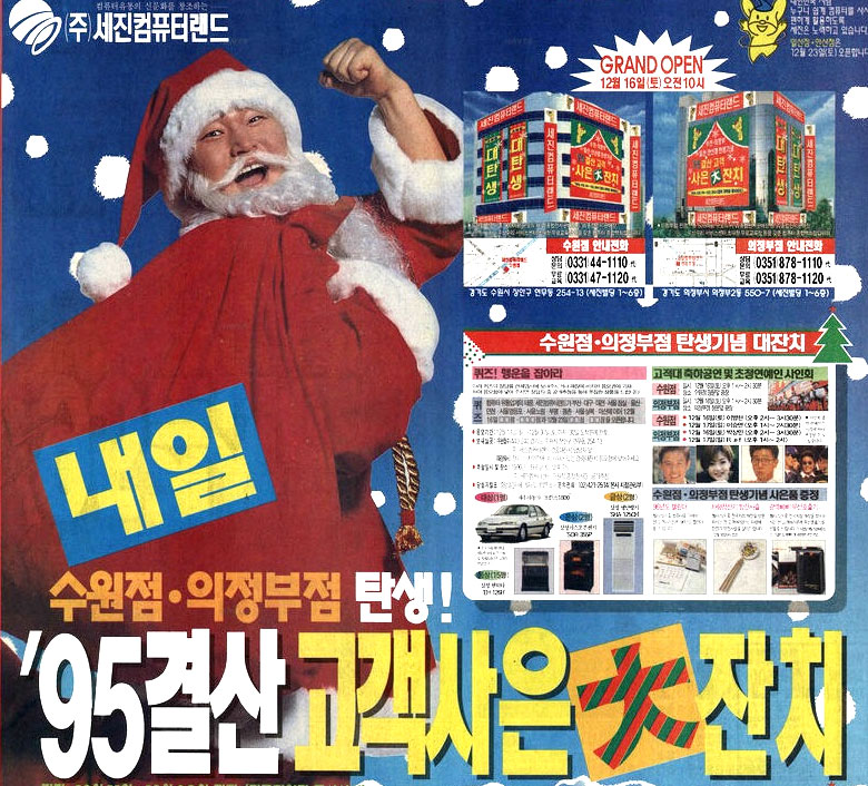 [브랜드 흥망사] 고객에겐 천국, 직원에겐 지옥... 세진컴퓨터랜드 흥망사