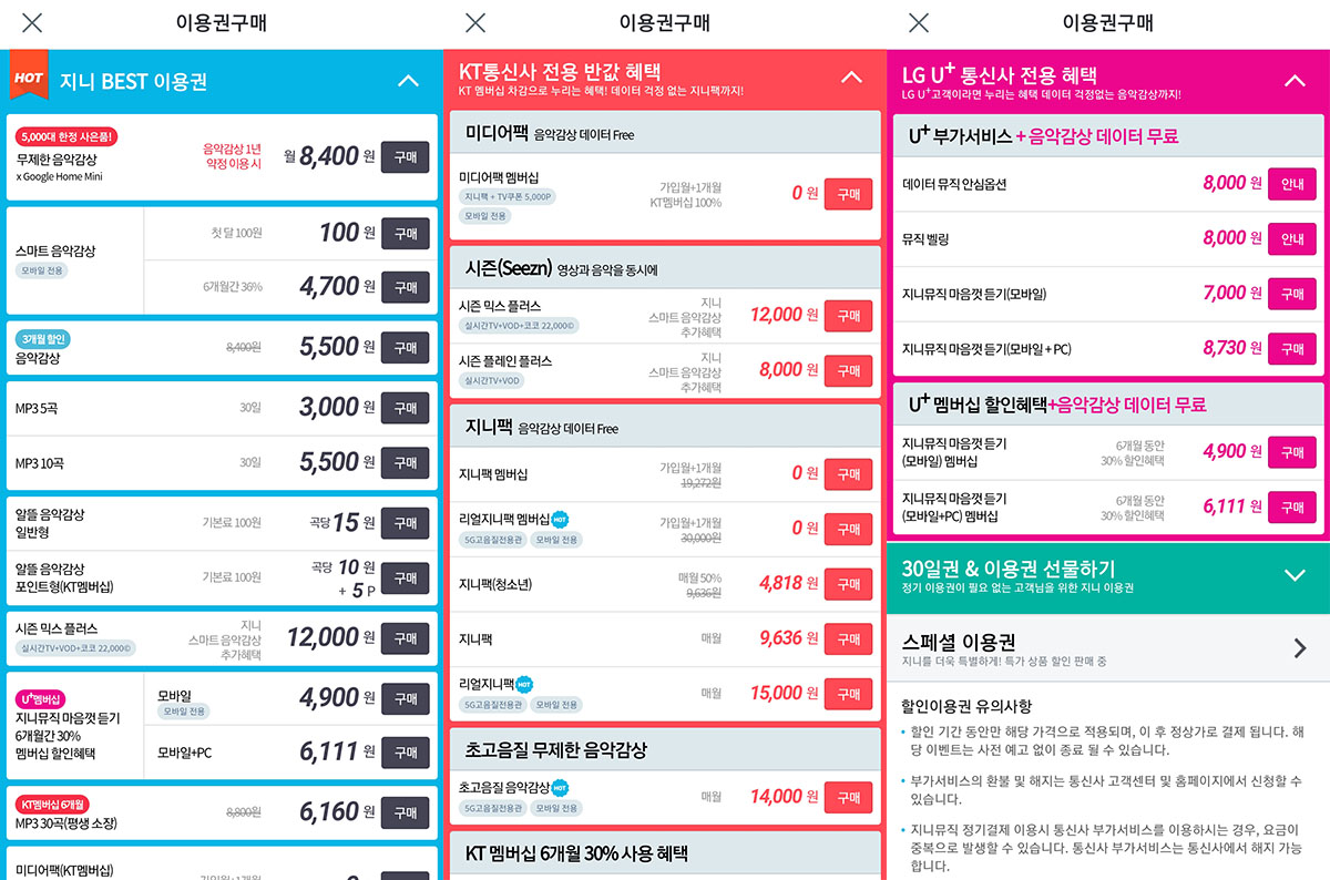 국내 주요 음원 스트리밍 서비스 삼대장 파헤치기