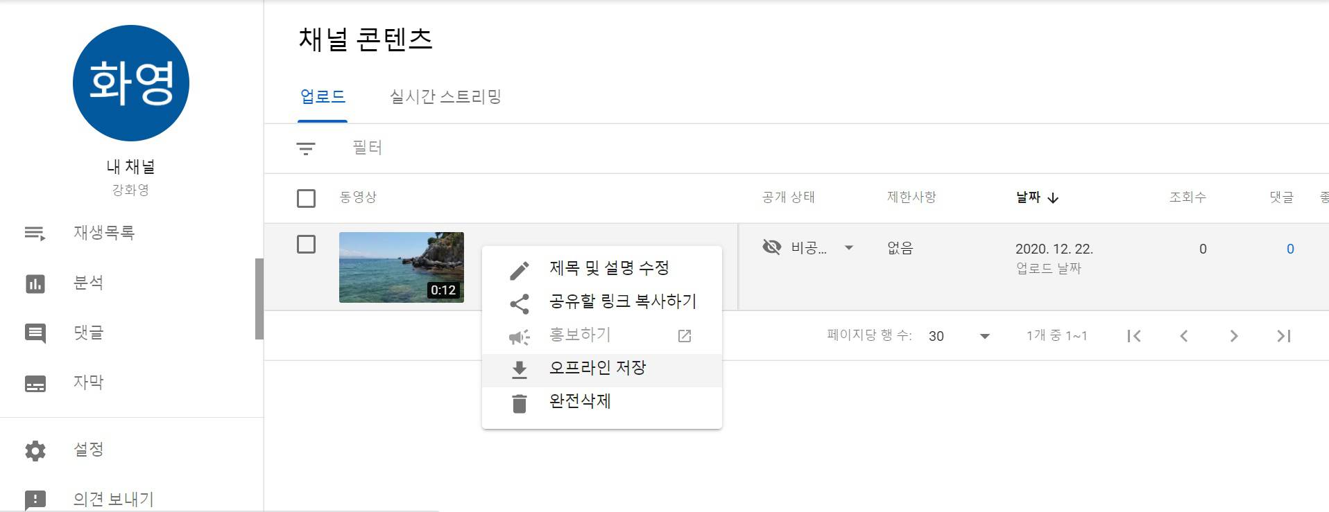 [구글앱 활용하기] 바로 편집 바로 올리는 유튜브 스튜디오
