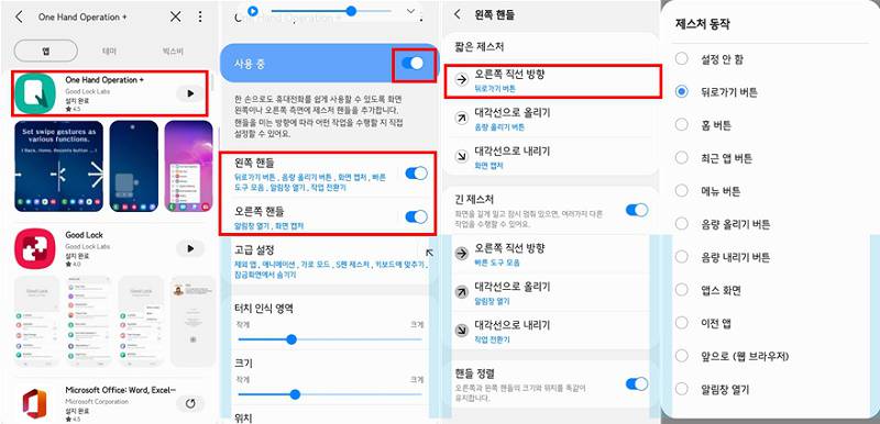 [갤럭시 활용하기] 버거운 스마트폰, 한 손으로 쉽게 조작하는 법 원핸드오퍼레이션 