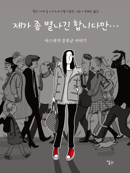 신간 『외면하고 회피했다』 외