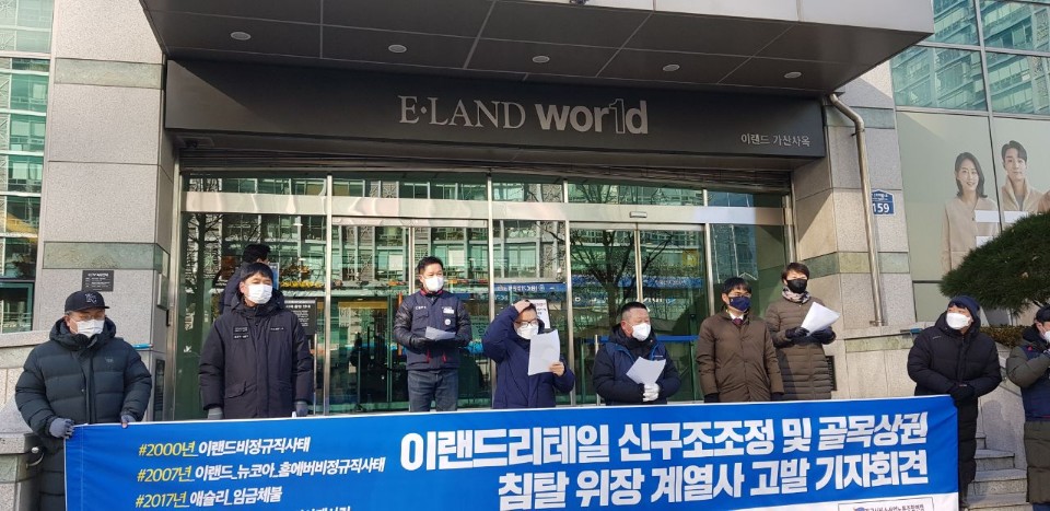 이랜드리테일이  위장계열사 설립한 목적
