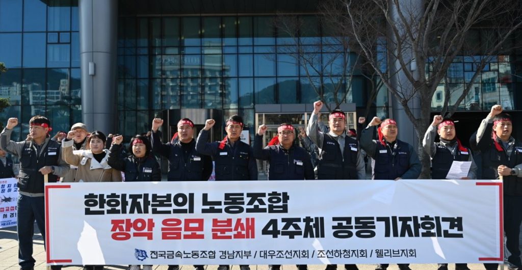 한화오션 정규직·하청 노동자 공동투쟁 결의···10대 요구안 제시