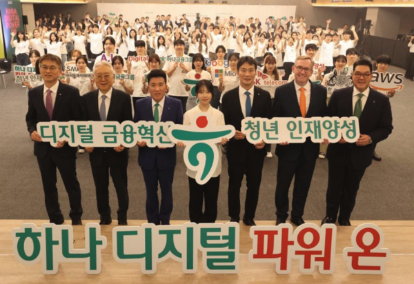 하나금융, 하나 디지털 파워 온 3기 선포식 개최