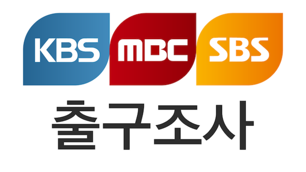 지상파 방송 3사, 2025 대선 출구조사 실시...결과 무단 인용 시 강경 대응