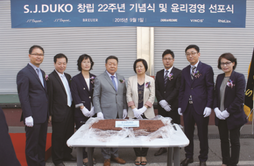 패션기업 에스제이듀코, 창립 22주년 기념식