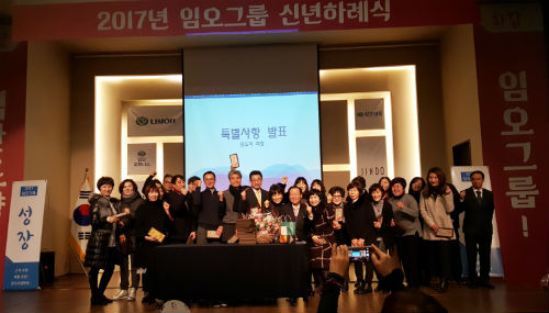 ㈜진도 2017년 신년 하례식 행사 가져
