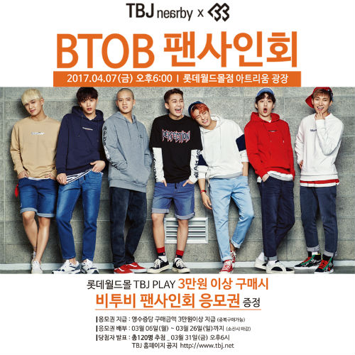 TBJ, 비투비와 함께 2017 팬사인회 개최