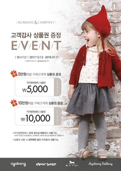 아가방앤컴퍼니, 행복한 연말 위한 프로모션 진행