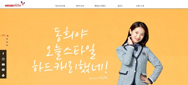 엘리트학생복 공식 홈페이지 새 단장