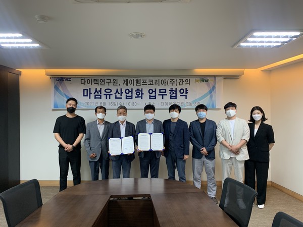 다이텍연구원 & 제이헴프코리아(주), 업무협약 체결