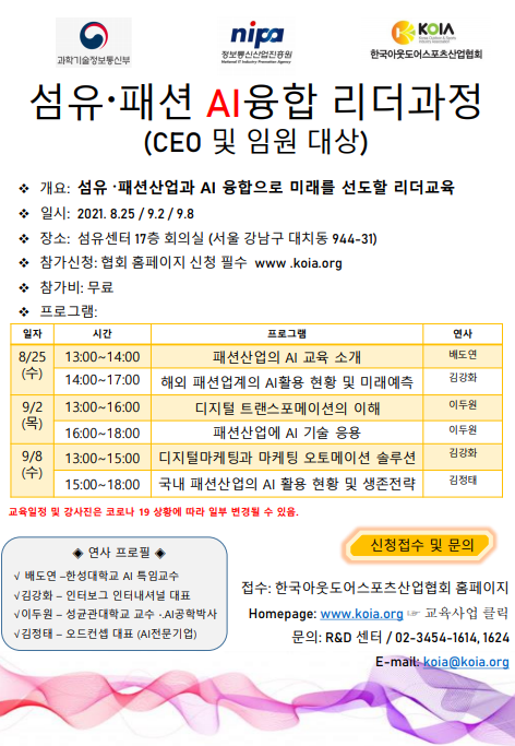 섬유패션 AI융합리더과정 교육
