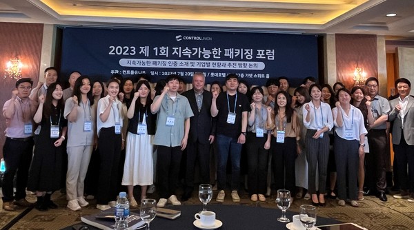 컨트롤유니온코리아 2023 제1회 지속가능한 패키징 포럼 성료