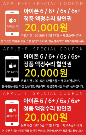 애플파이, 모든 수리점에서 동일한 시스템 아이폰수리 서비스 제공