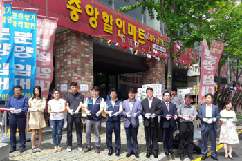 통준회, 안산에 ‘중앙할인마트’ 개업