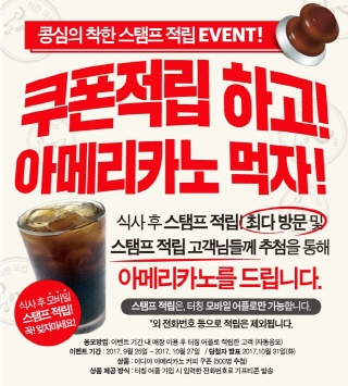 콩나물국밥 프랜차이즈, 콩심 2주년 기념 착한 적립 이벤트
