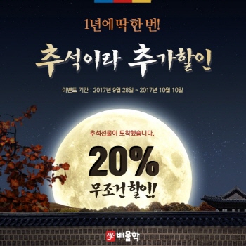 배울학, 추석맞이 전기기사·위험물산업기사·전기기능사 수강할인 이벤트 진행